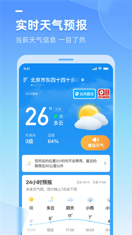 多多天气app红包版