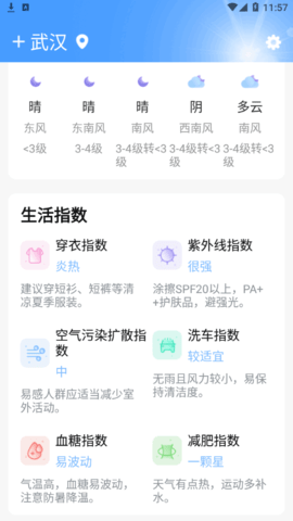 即墨天气(24小时预报)App