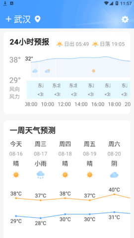 即墨天气(24小时预报)App