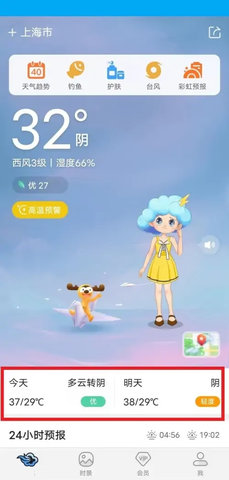 即墨天气(24小时预报)App