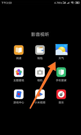 即墨天气(24小时预报)App