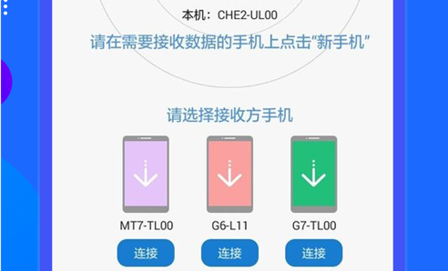 极速手机数据传输安卓手机版