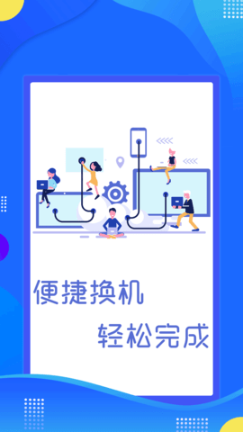 极速手机数据传输安卓手机版