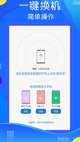 极速手机数据传输安卓手机版