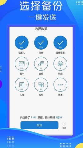 极速手机数据传输安卓手机版