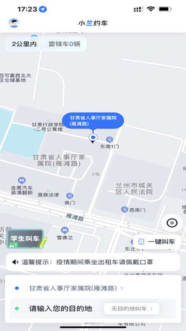 小兰约车(叫车服务)App官方版