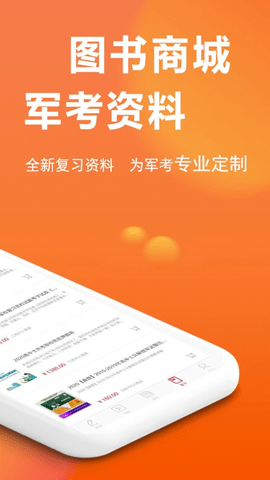 军考帮app破解版