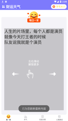 财运天气(24小时预报)App