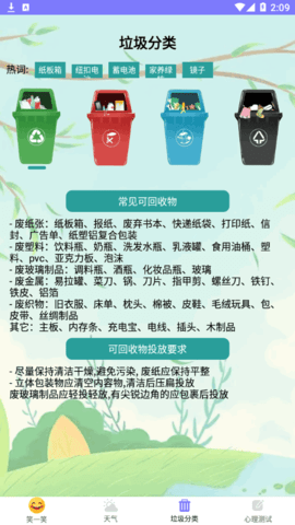 财运天气(24小时预报)App