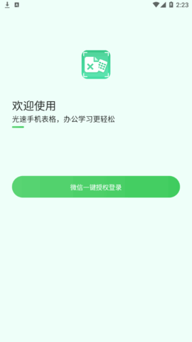 光速手机表格2022最新版