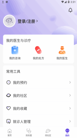 爱问健康(在线问诊)App官方版