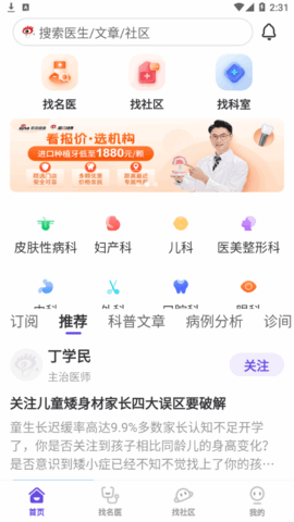 爱问健康(在线问诊)App官方版