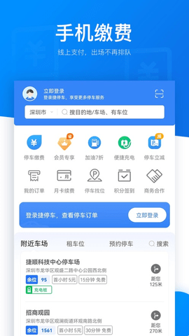 捷停车app破解版