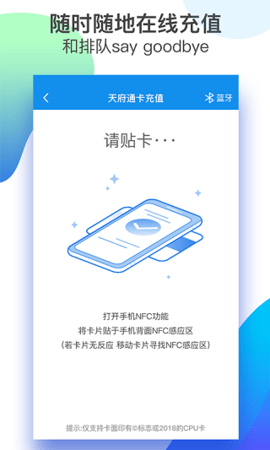 天府通乘车APP最新版