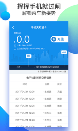 天府通乘车APP最新版