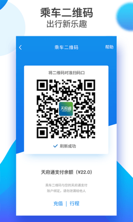 天府通乘车APP最新版