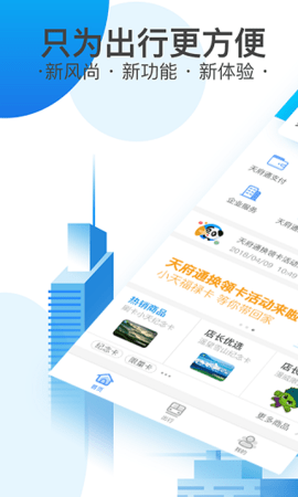 天府通乘车APP最新版