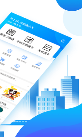 天府通乘车APP最新版