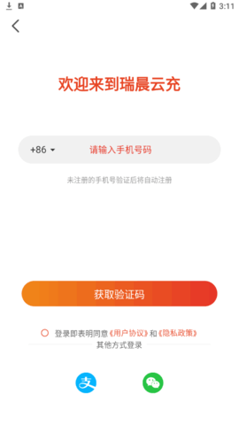 瑞晨云充(充电桩查询)App