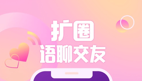 扩圈app同城版