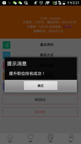 宝鸡第一人才网App