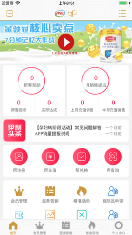 伊利积分商城(伊利会员中心)app