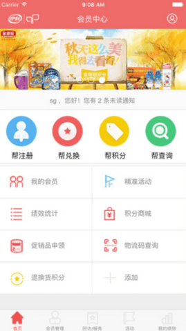 伊利积分商城(伊利会员中心)app