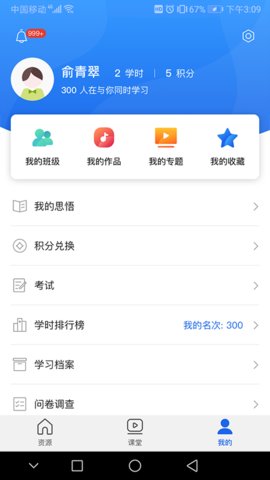 青海干部网院App