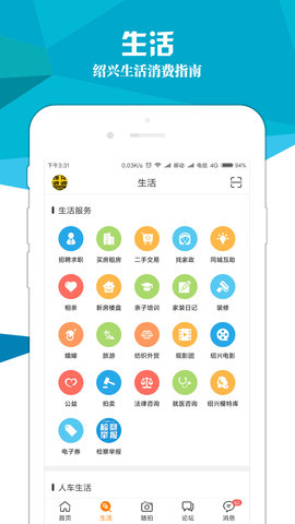 绍兴E网二手交易软件