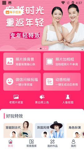 潮流相机百变发型APP
