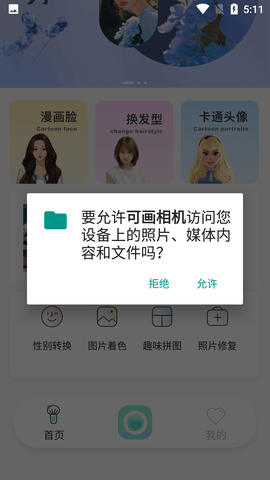 可画相机APP解锁会员版