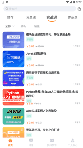 橙子课堂(编程学习)App