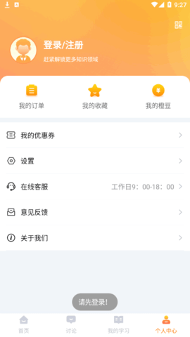橙子课堂(编程学习)App
