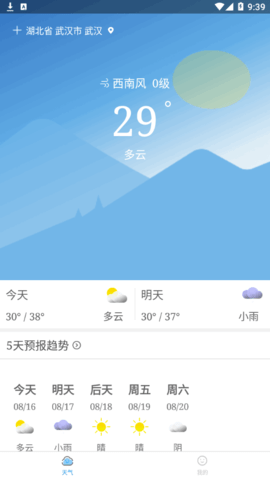 流云气象预报24小时实时查询App