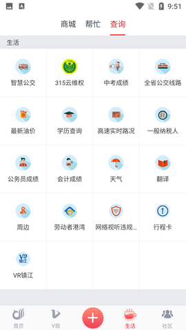 一起镇江客户端APP2022最新版