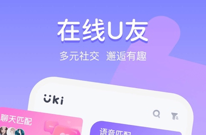 Uki交友app无限私聊版
