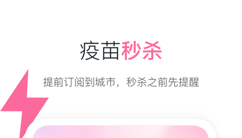 约苗app免预约版