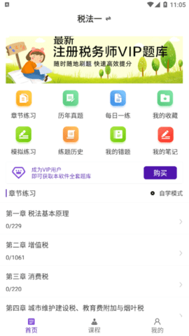 注册税务师百分题库免费版