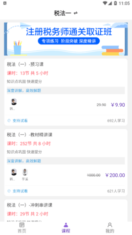 注册税务师百分题库免费版