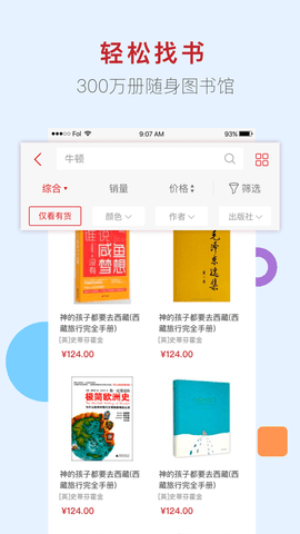 新华书店网上商城app最新版