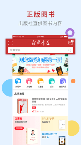 新华书店网上商城app最新版