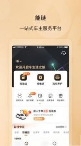 能链汽车App官方版