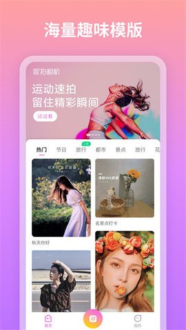 妮拍相机免费版无广告
