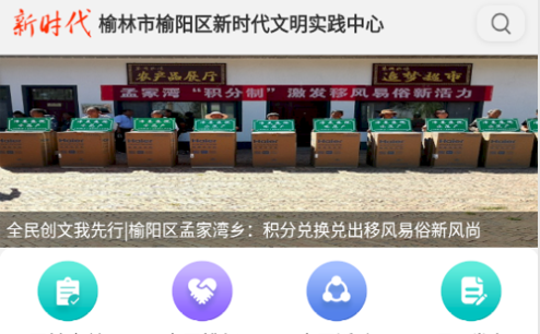 榆阳新时代官方版