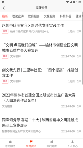 榆阳新时代官方版