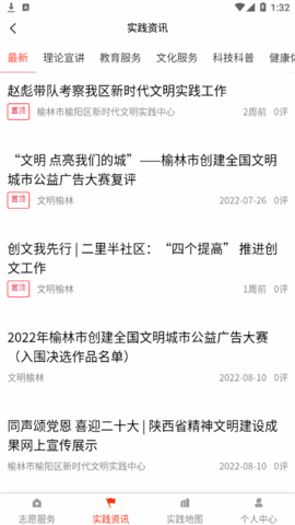 榆阳新时代App