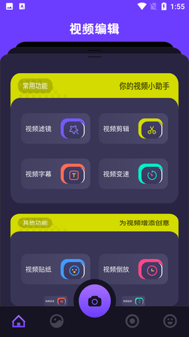 魔力视频编辑解锁高级版