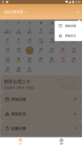 福星老黄历2022官方版