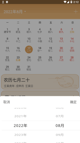 福星老黄历2022官方版