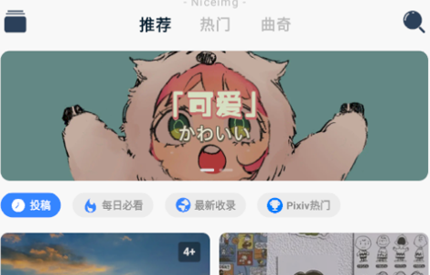 Niceimg(二次元美图壁纸)app